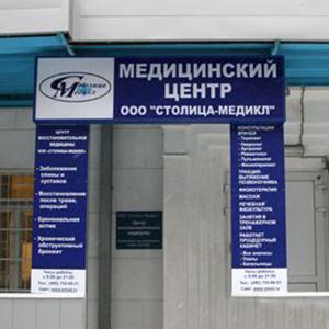Медицинские центры Карагая